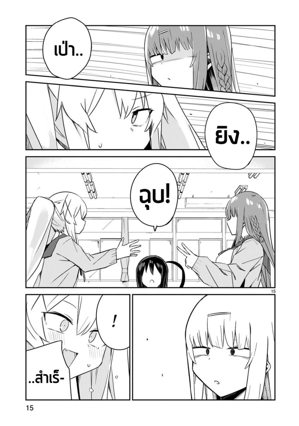 Zaako Zako Zako Zako Sensei page 15