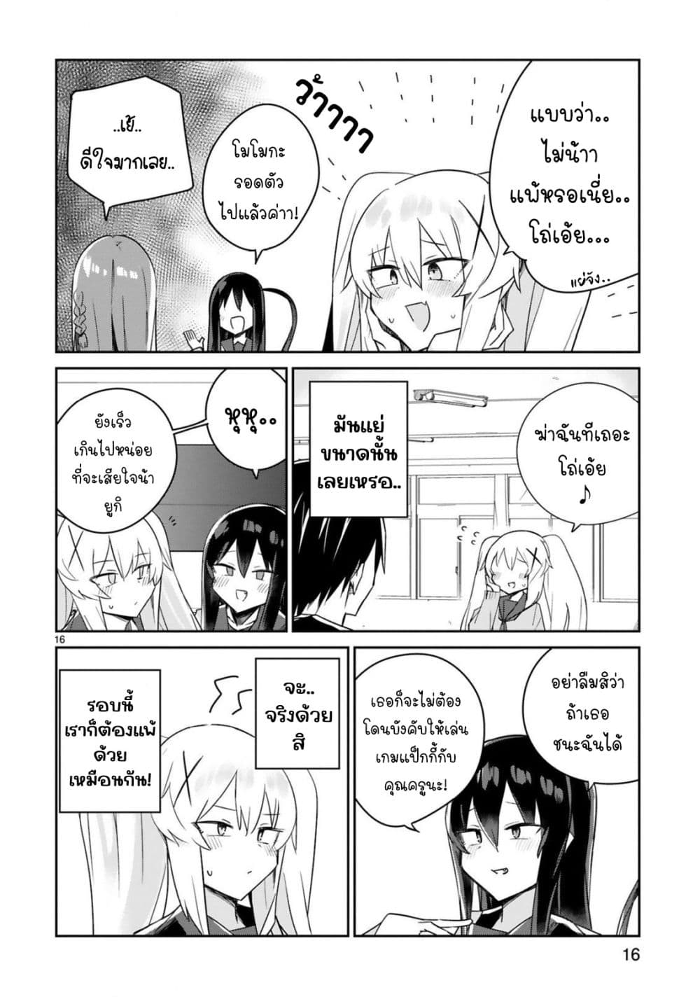 Zaako Zako Zako Zako Sensei page 16