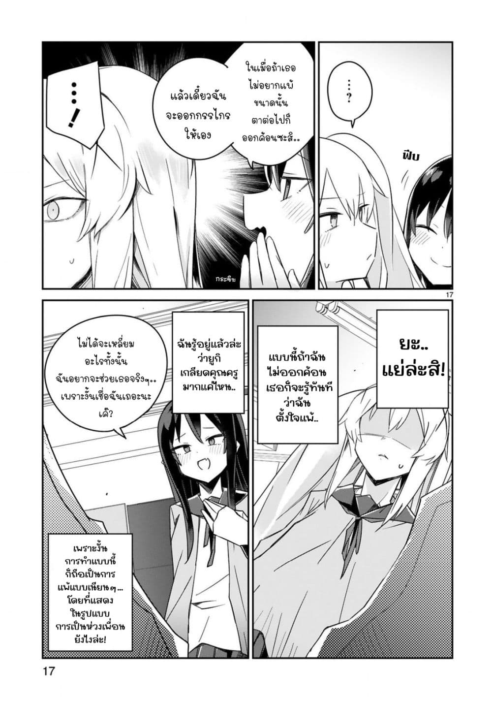 Zaako Zako Zako Zako Sensei page 17