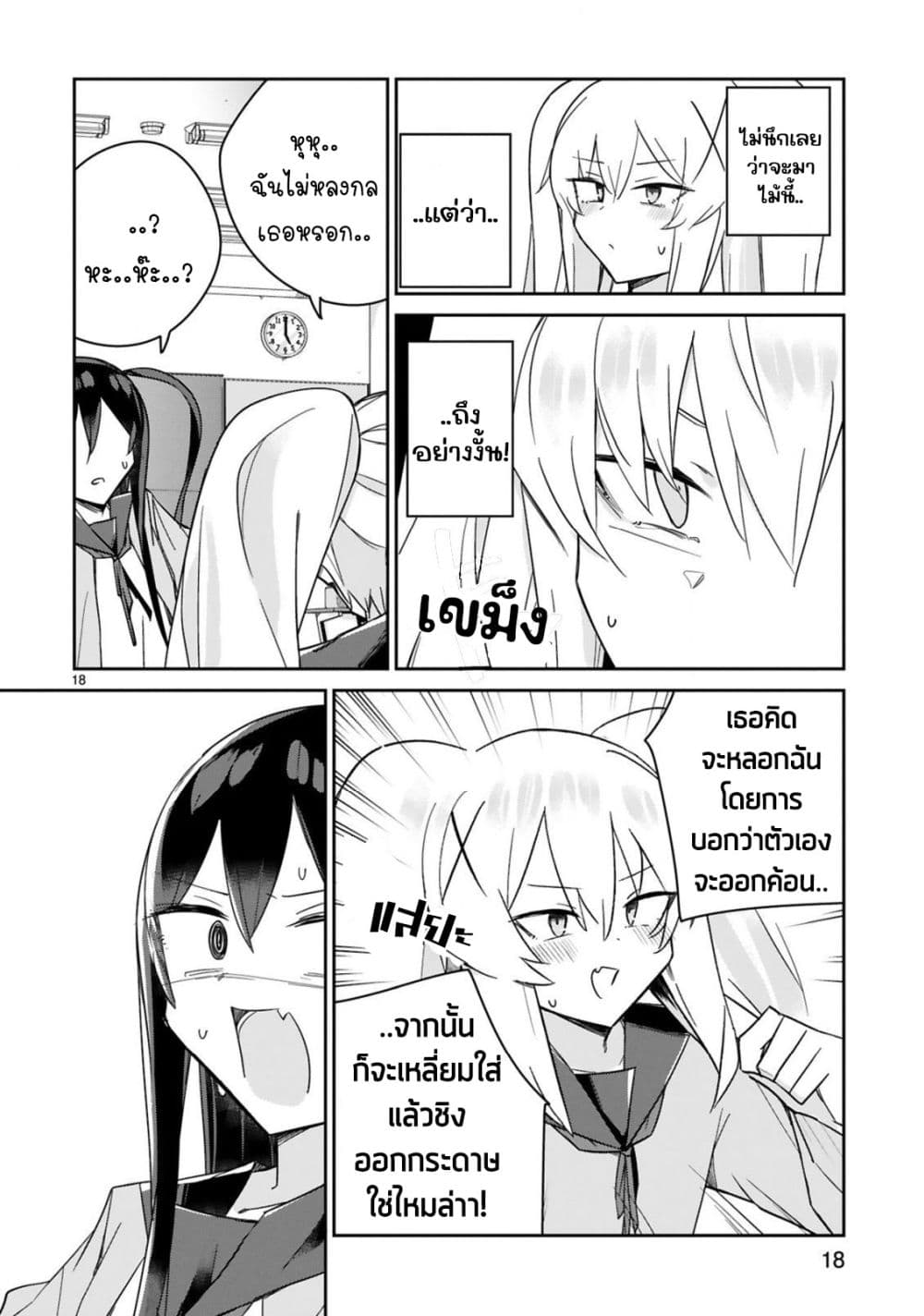 Zaako Zako Zako Zako Sensei page 18