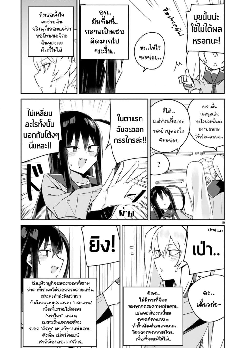 Zaako Zako Zako Zako Sensei page 19