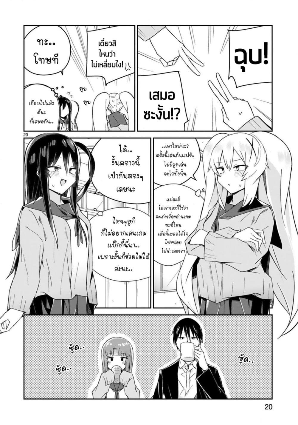 Zaako Zako Zako Zako Sensei page 20