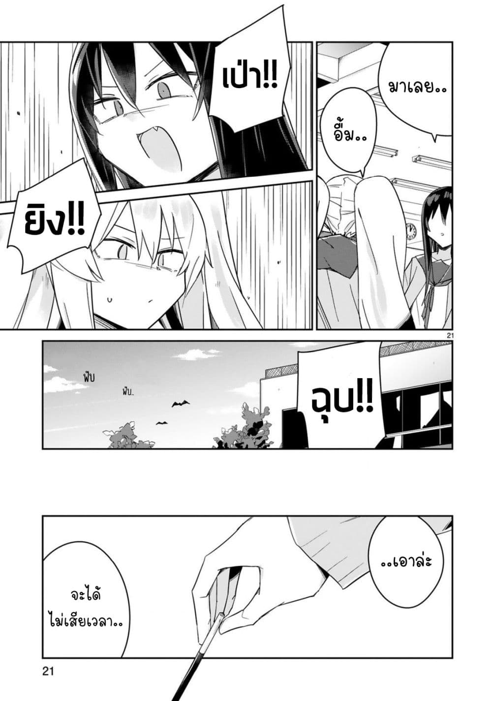 Zaako Zako Zako Zako Sensei page 21