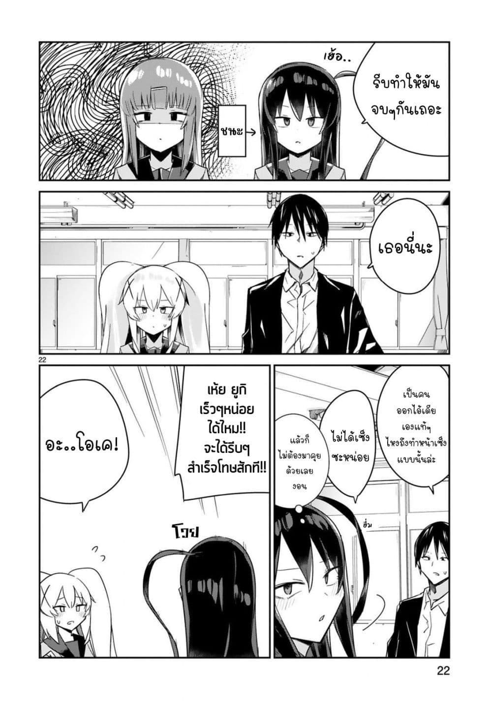 Zaako Zako Zako Zako Sensei page 22