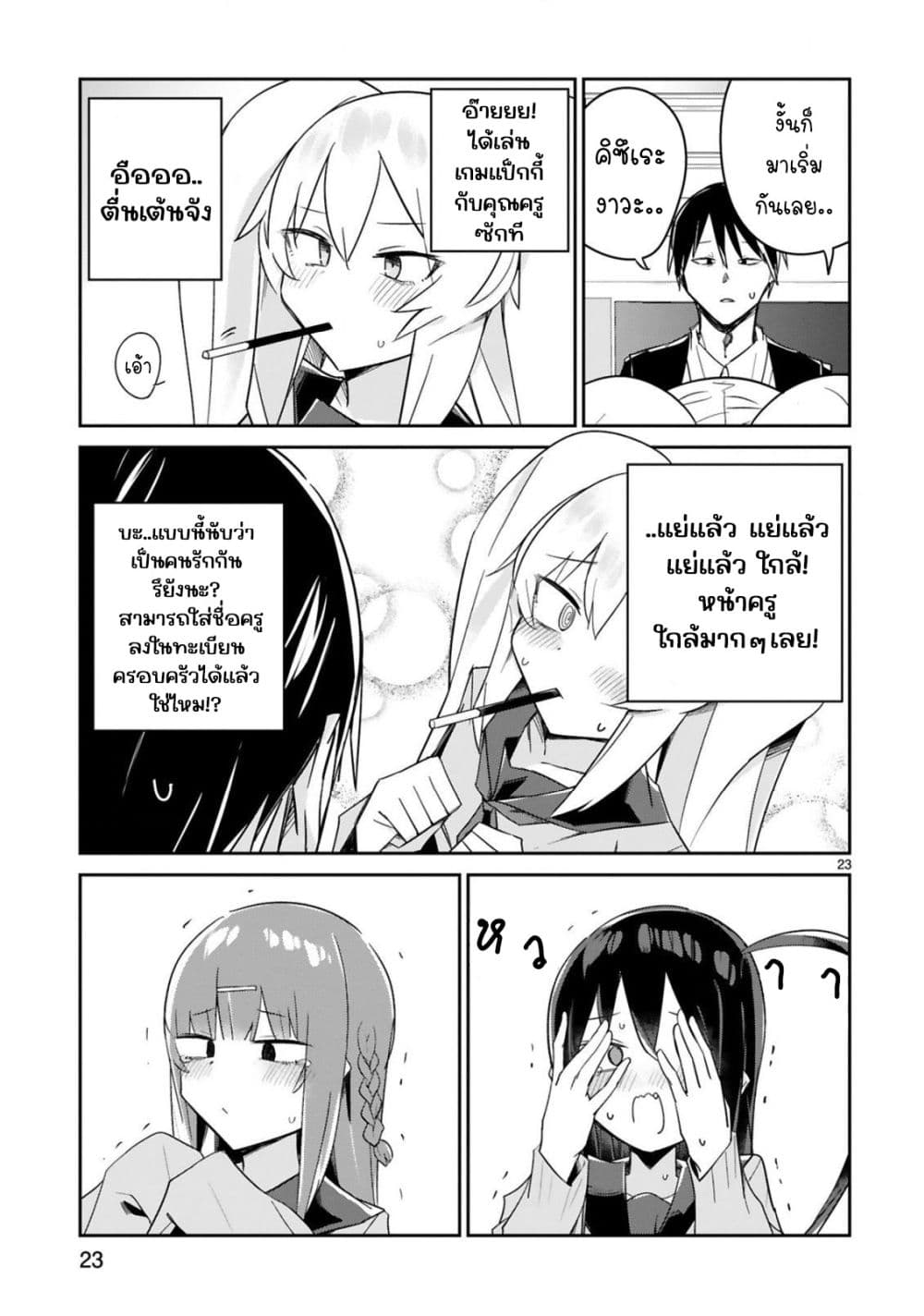 Zaako Zako Zako Zako Sensei page 23