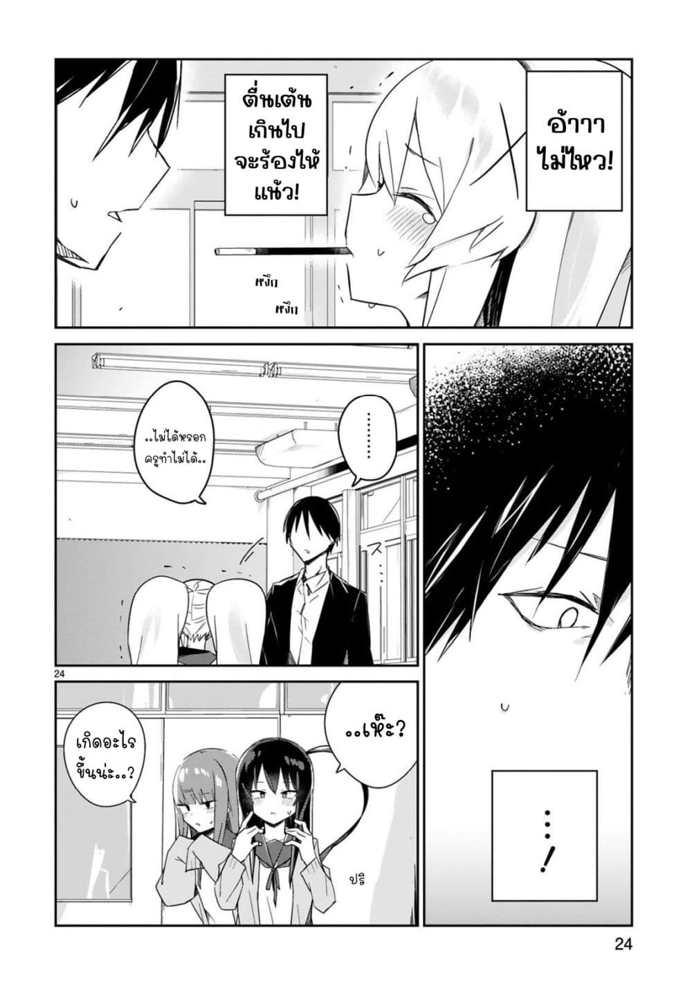 Zaako Zako Zako Zako Sensei page 24