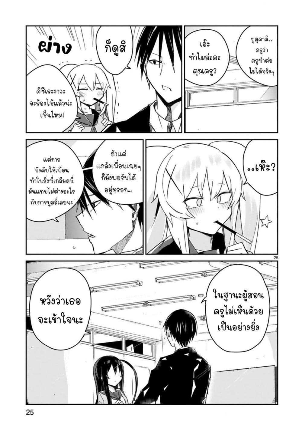 Zaako Zako Zako Zako Sensei page 25