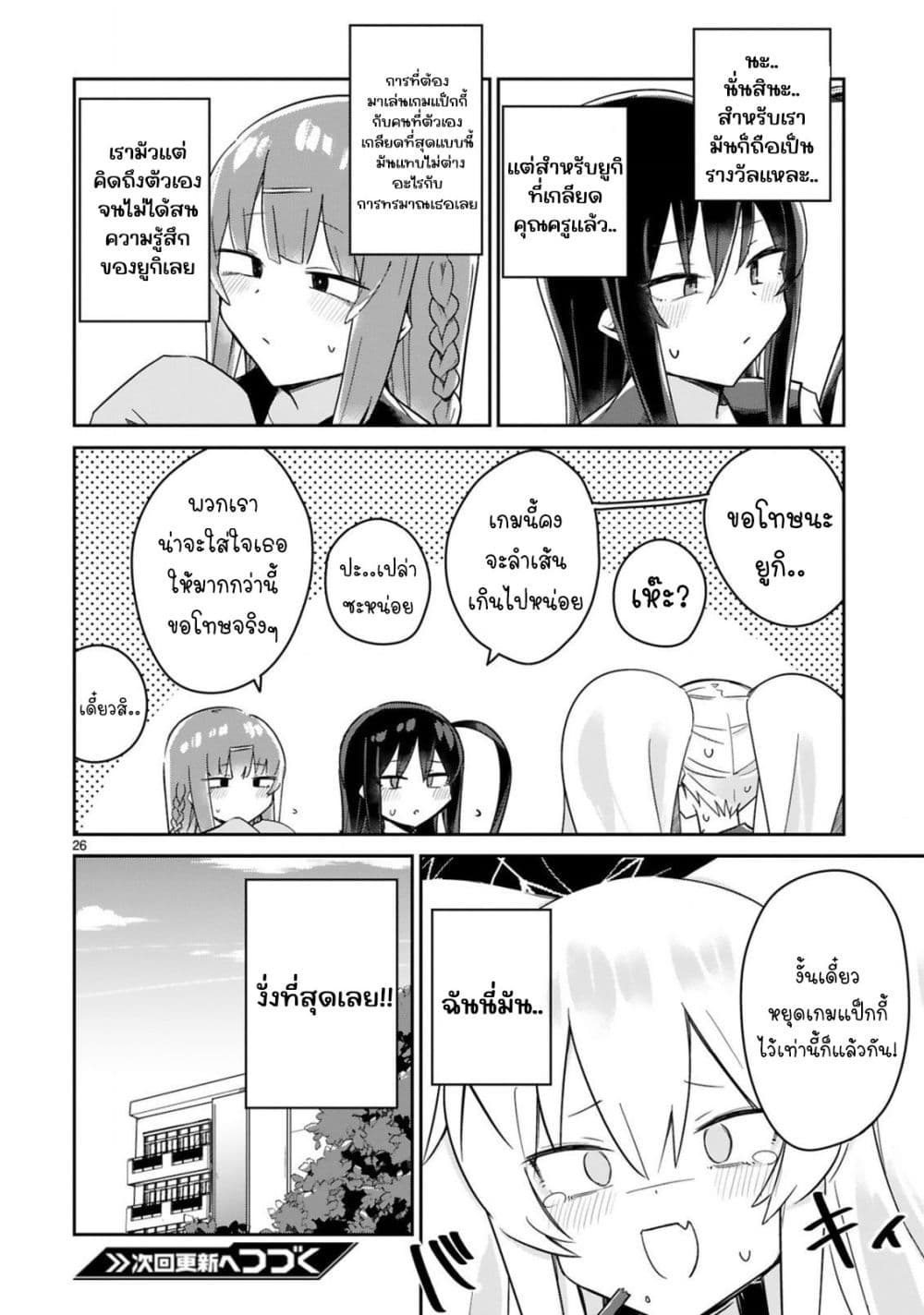 Zaako Zako Zako Zako Sensei page 26