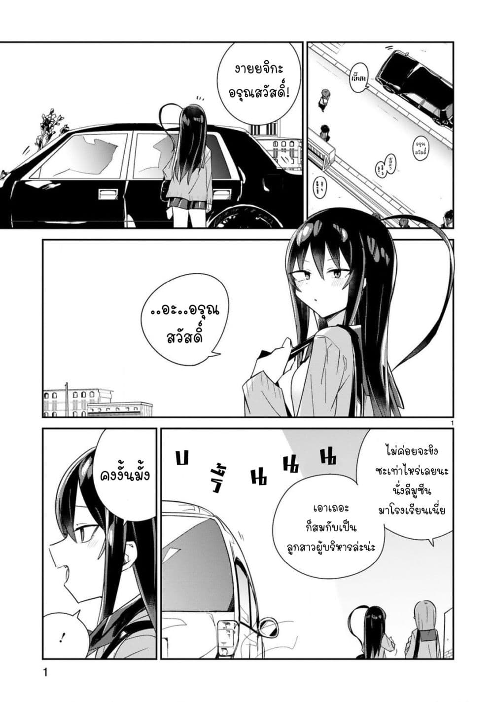 Zaako Zako Zako Zako Sensei page 1