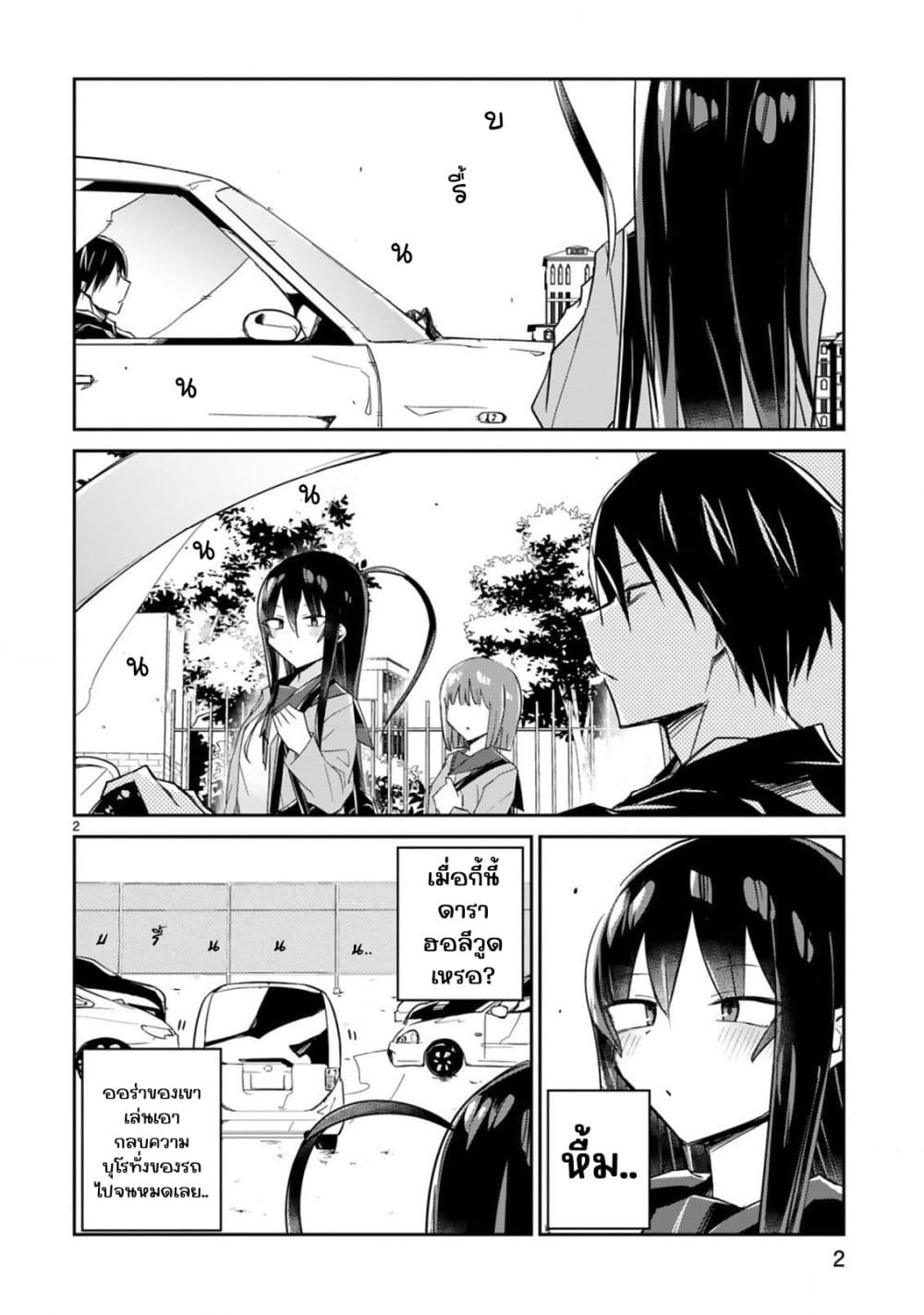 Zaako Zako Zako Zako Sensei page 2