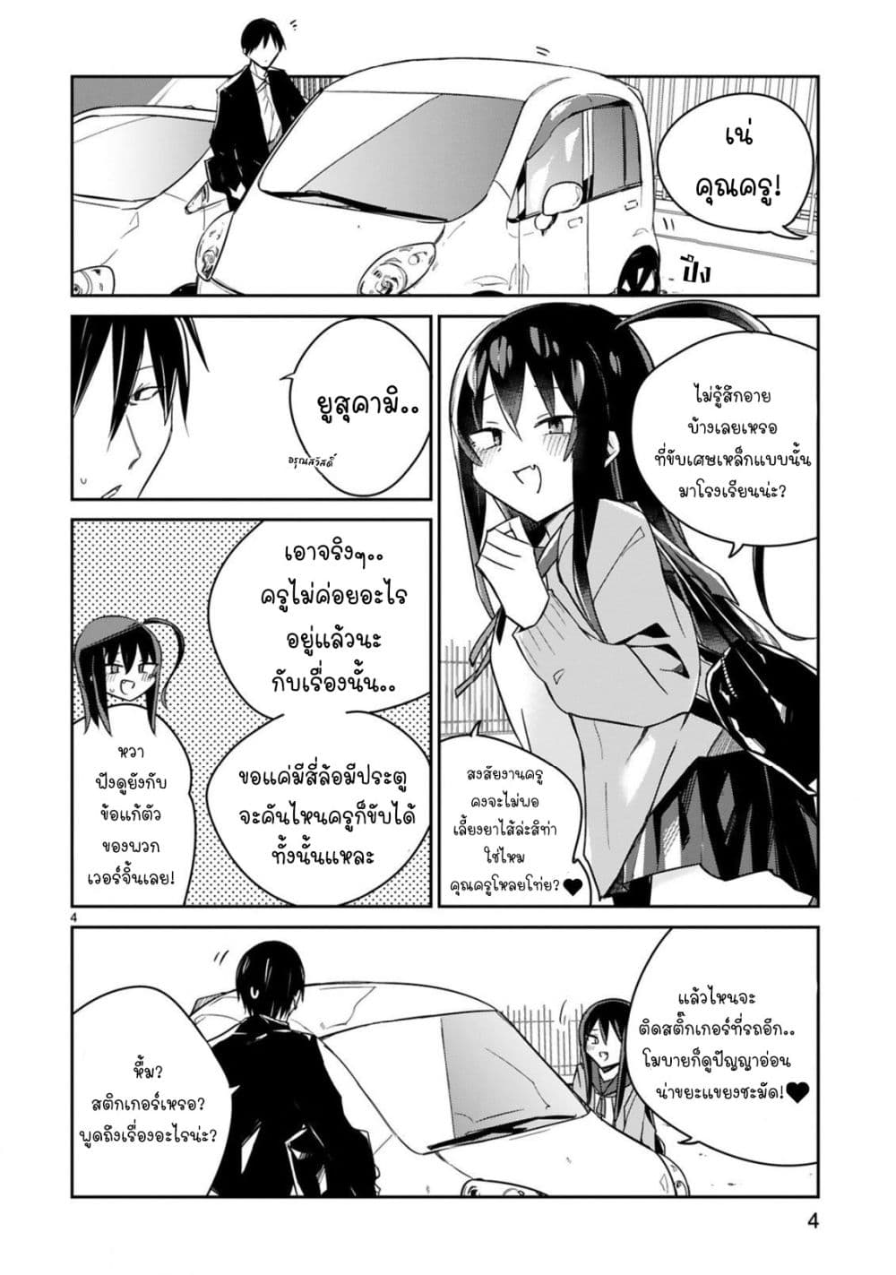 Zaako Zako Zako Zako Sensei page 4