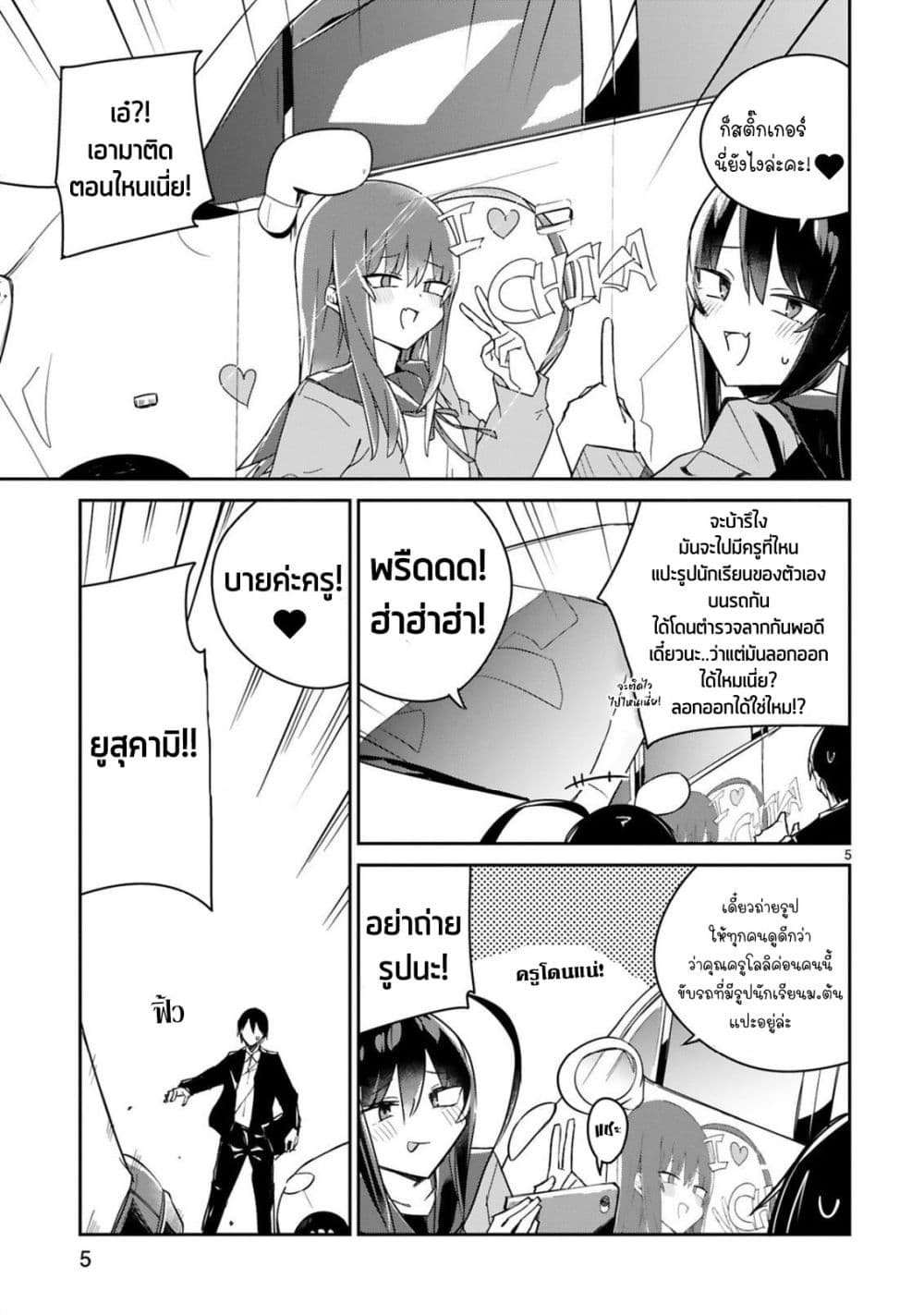 Zaako Zako Zako Zako Sensei page 5