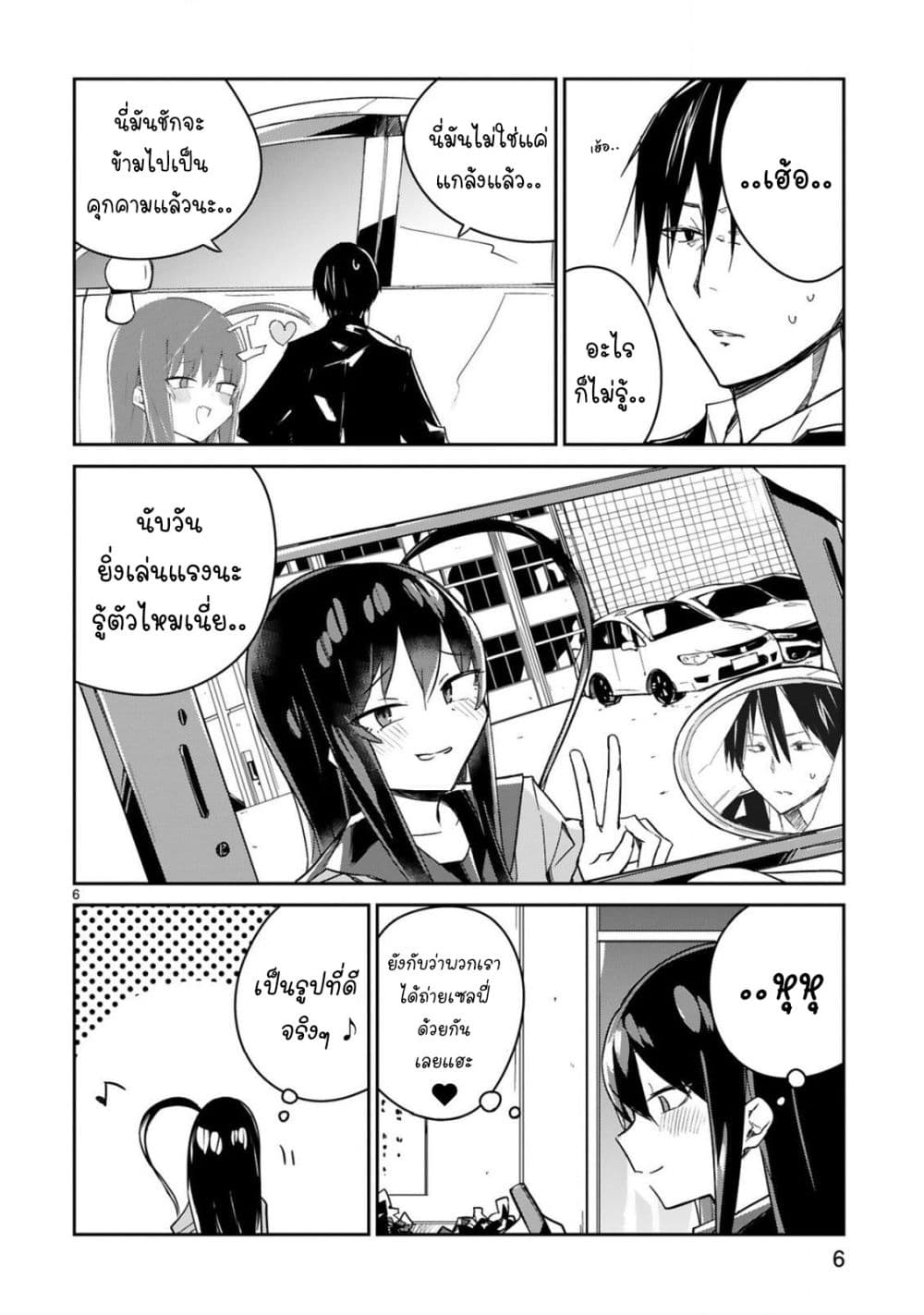 Zaako Zako Zako Zako Sensei page 6
