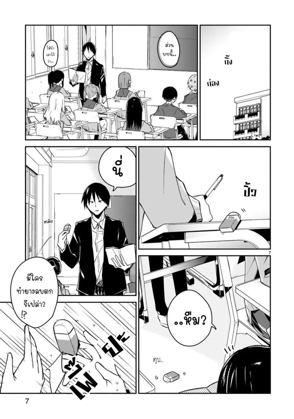 Zaako Zako Zako Zako Sensei page 7