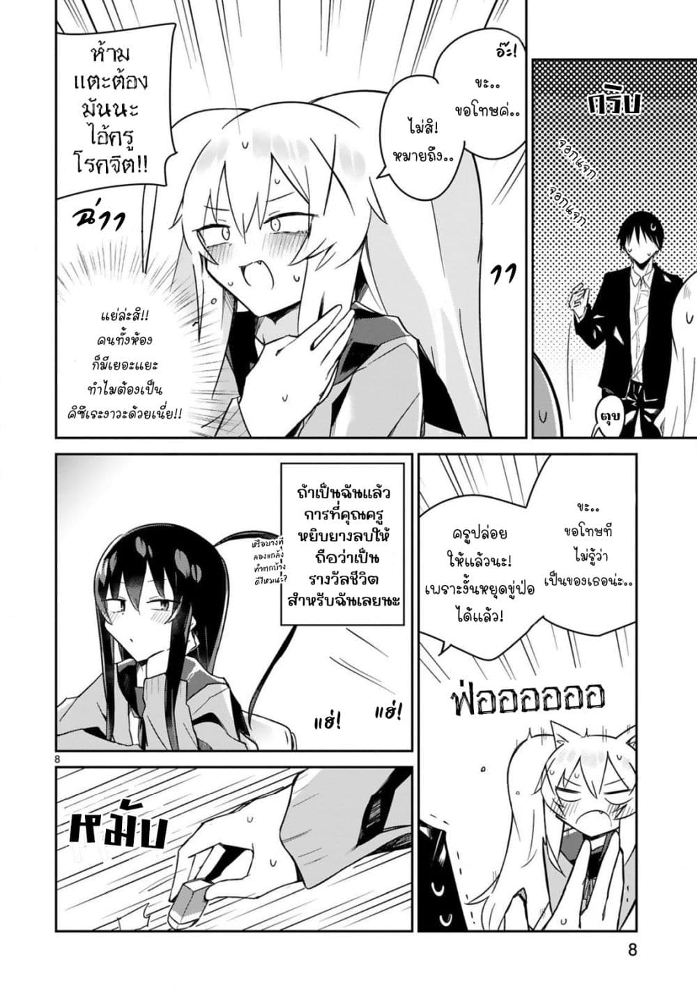 Zaako Zako Zako Zako Sensei page 8