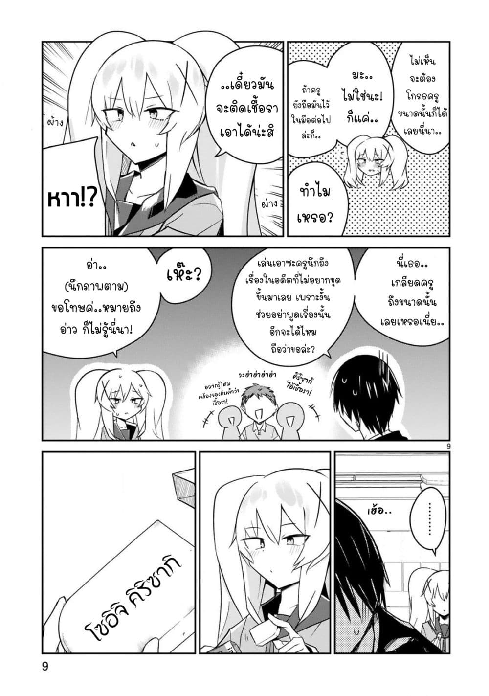 Zaako Zako Zako Zako Sensei page 9