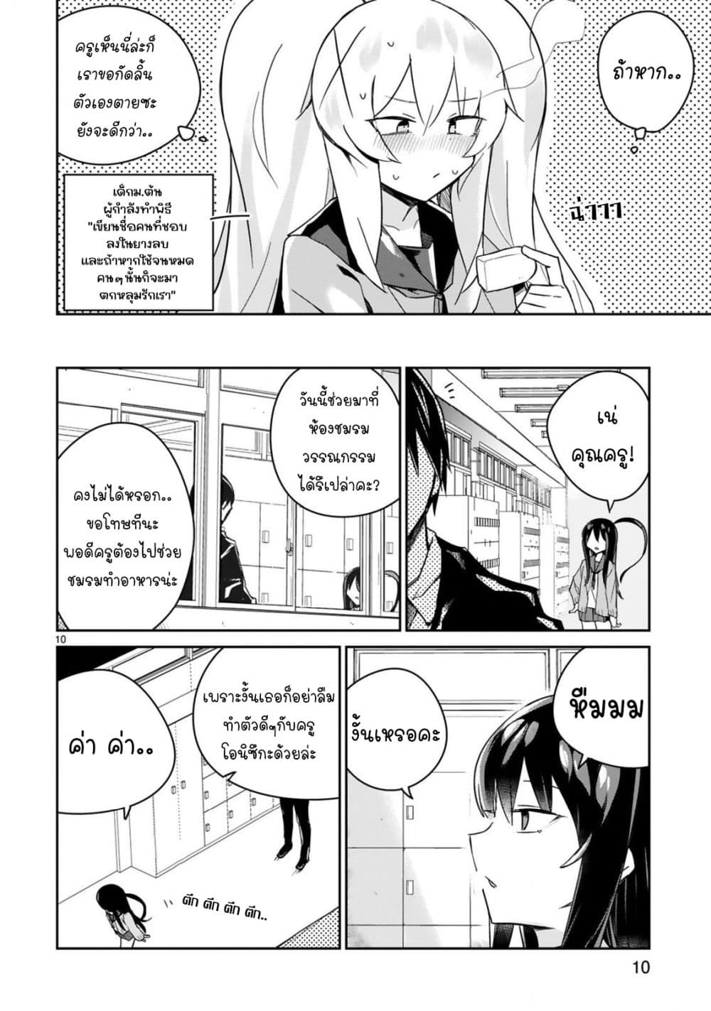 Zaako Zako Zako Zako Sensei page 10