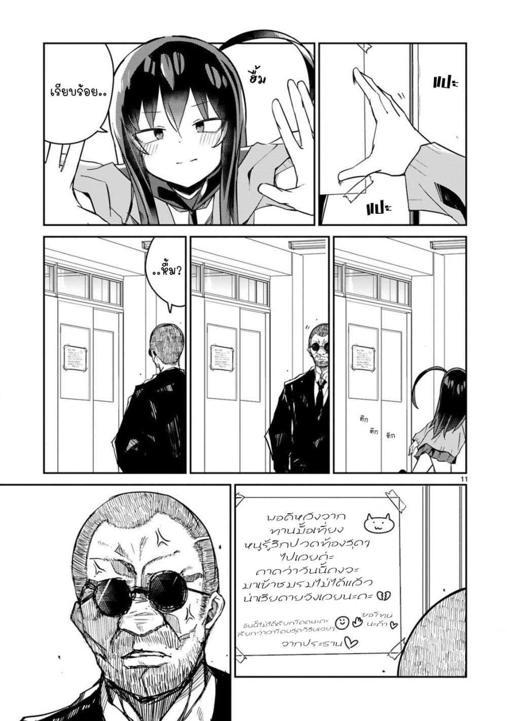 Zaako Zako Zako Zako Sensei page 11