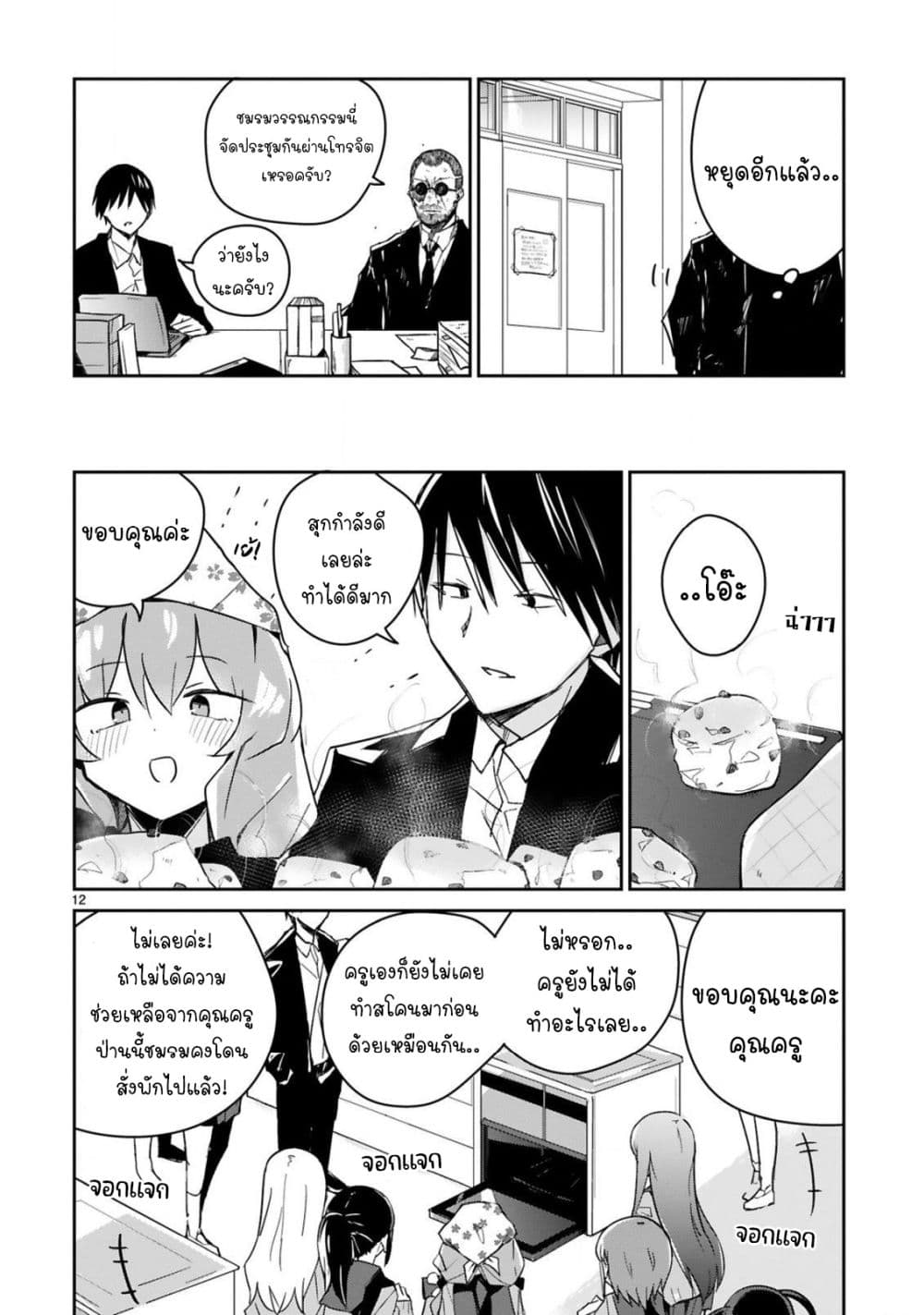 Zaako Zako Zako Zako Sensei page 12