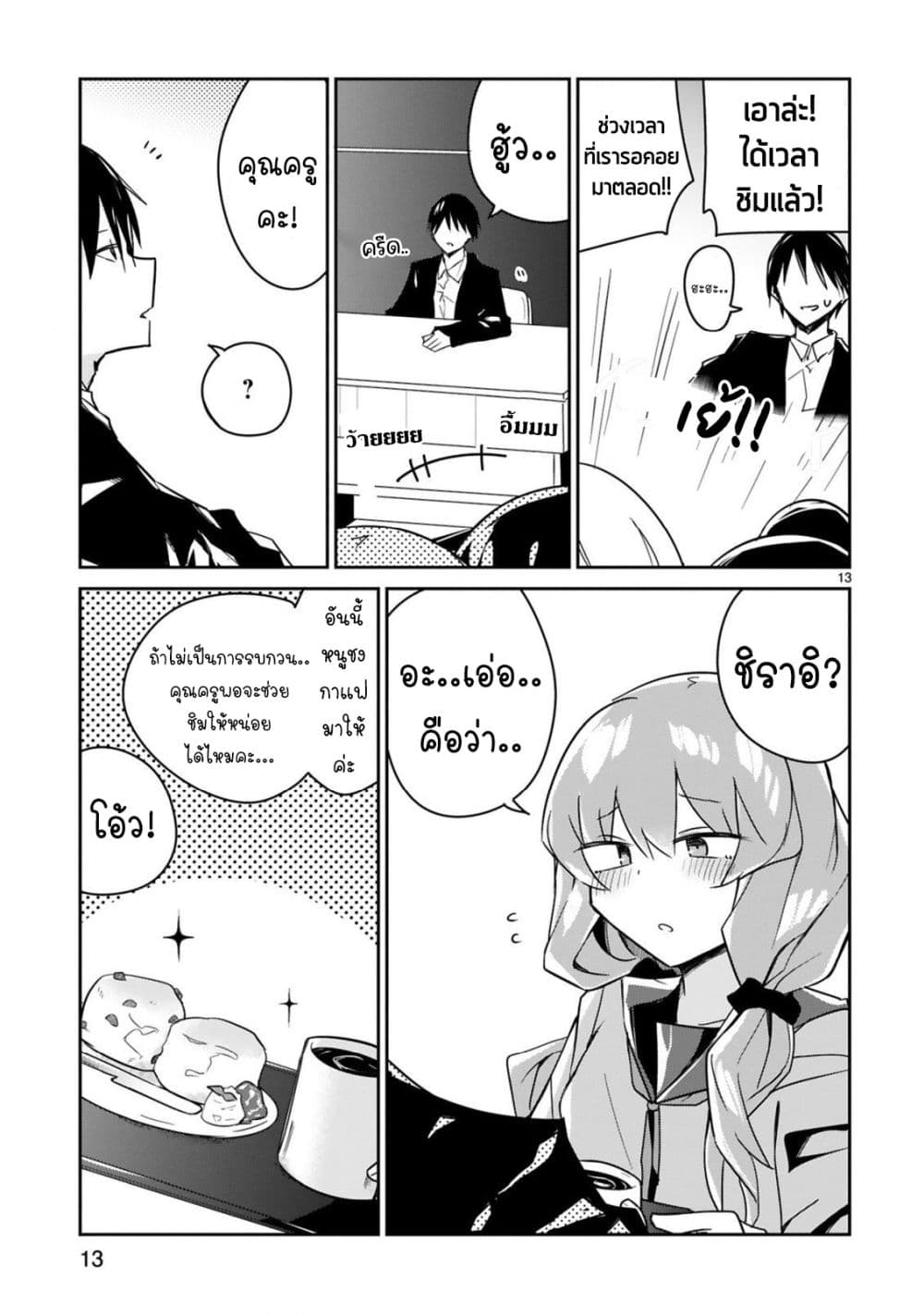 Zaako Zako Zako Zako Sensei page 13