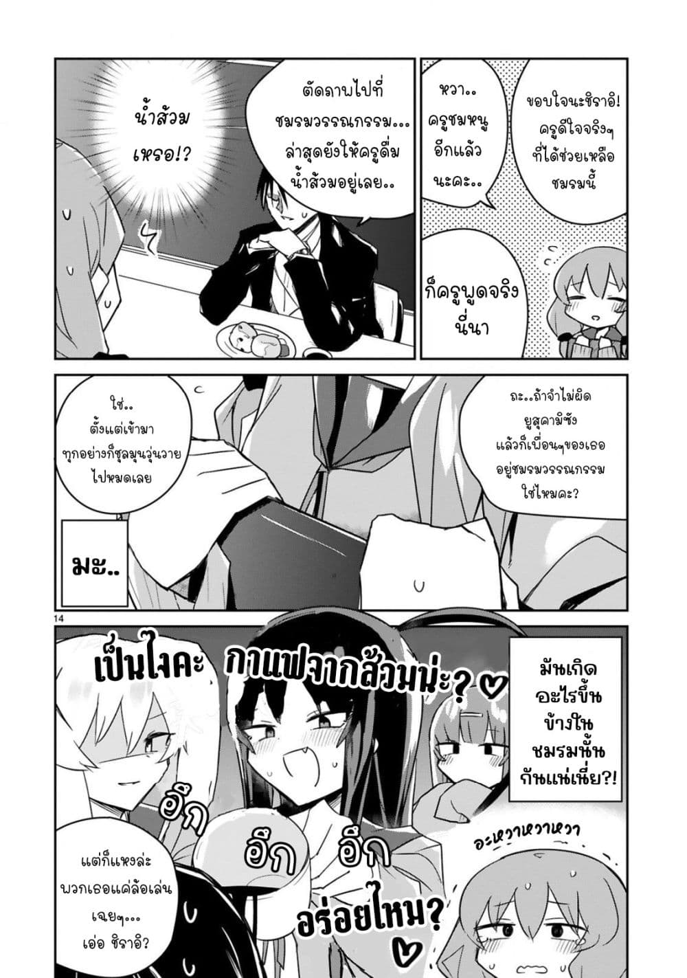 Zaako Zako Zako Zako Sensei page 14