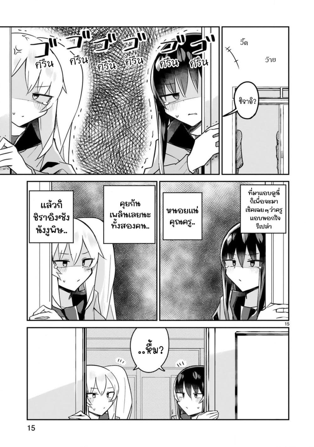 Zaako Zako Zako Zako Sensei page 15