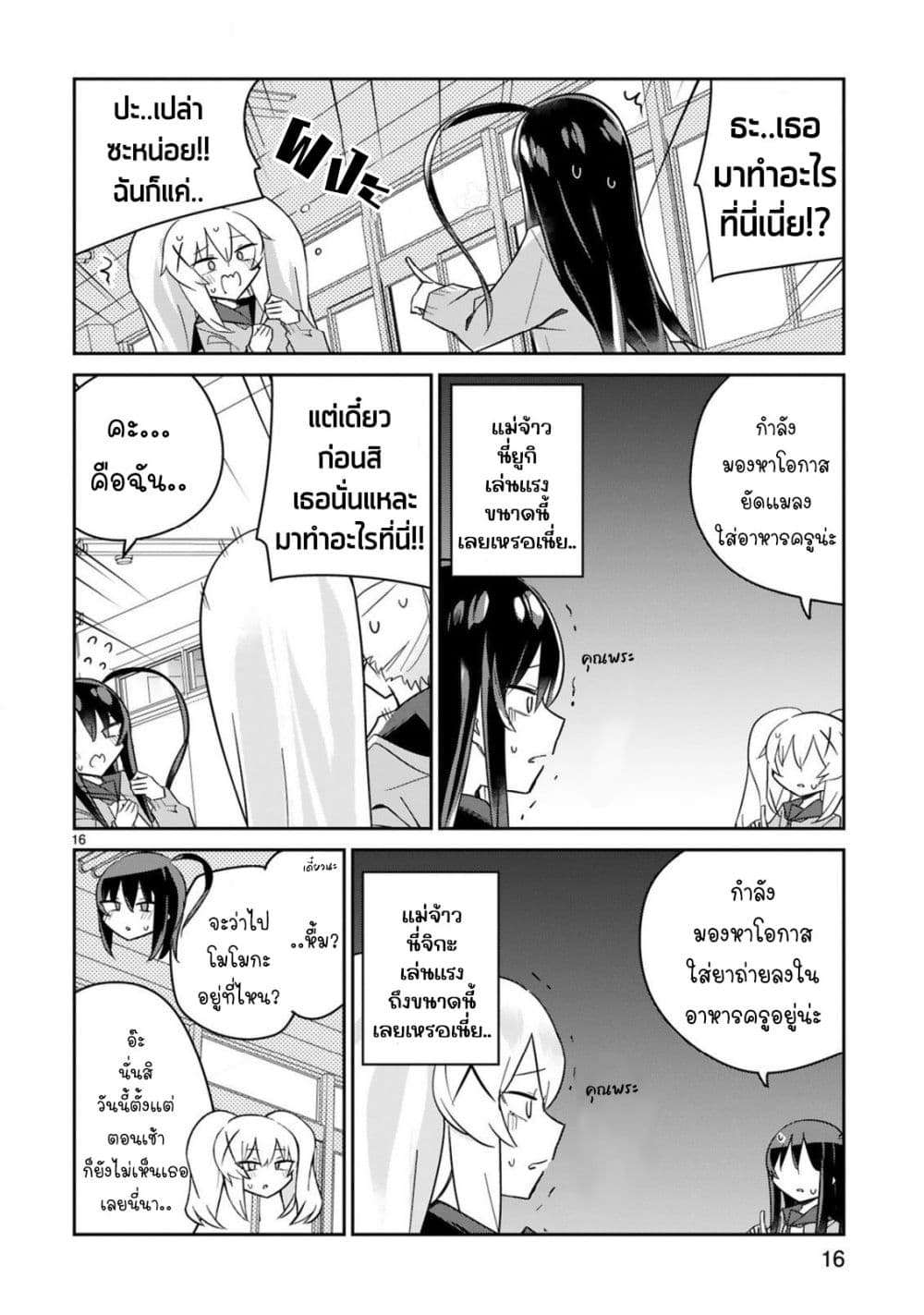 Zaako Zako Zako Zako Sensei page 16