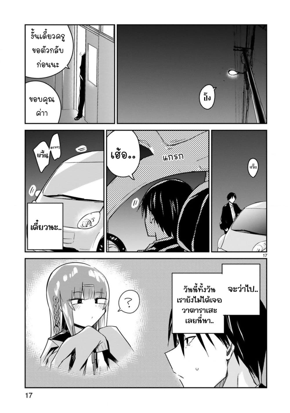 Zaako Zako Zako Zako Sensei page 17