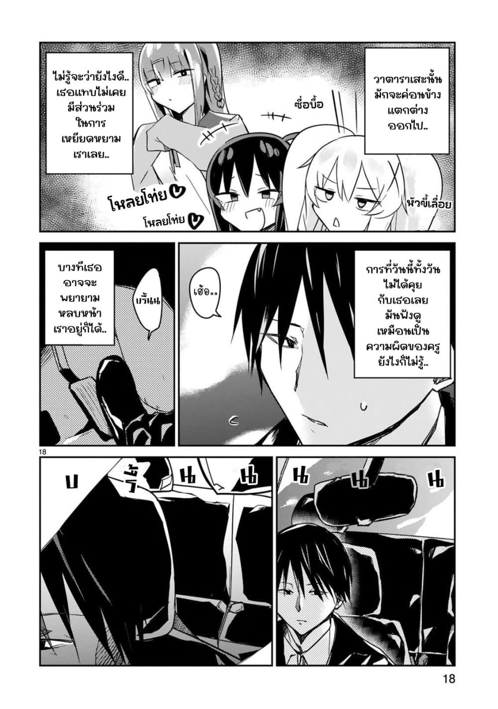 Zaako Zako Zako Zako Sensei page 18