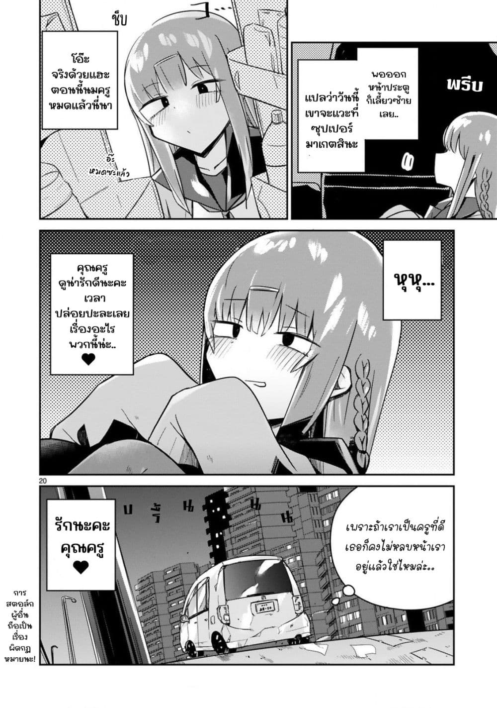 Zaako Zako Zako Zako Sensei page 20