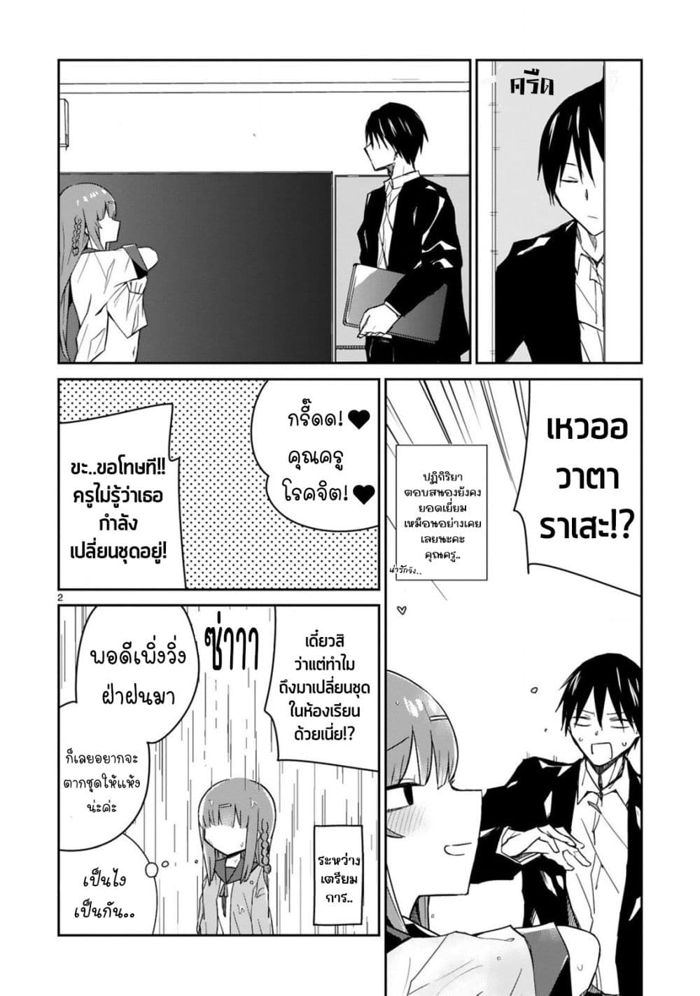 Zaako Zako Zako Zako Sensei page 2