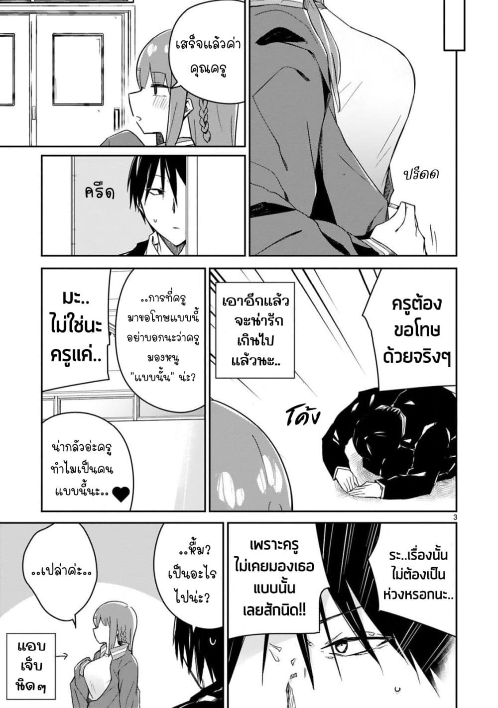 Zaako Zako Zako Zako Sensei page 3
