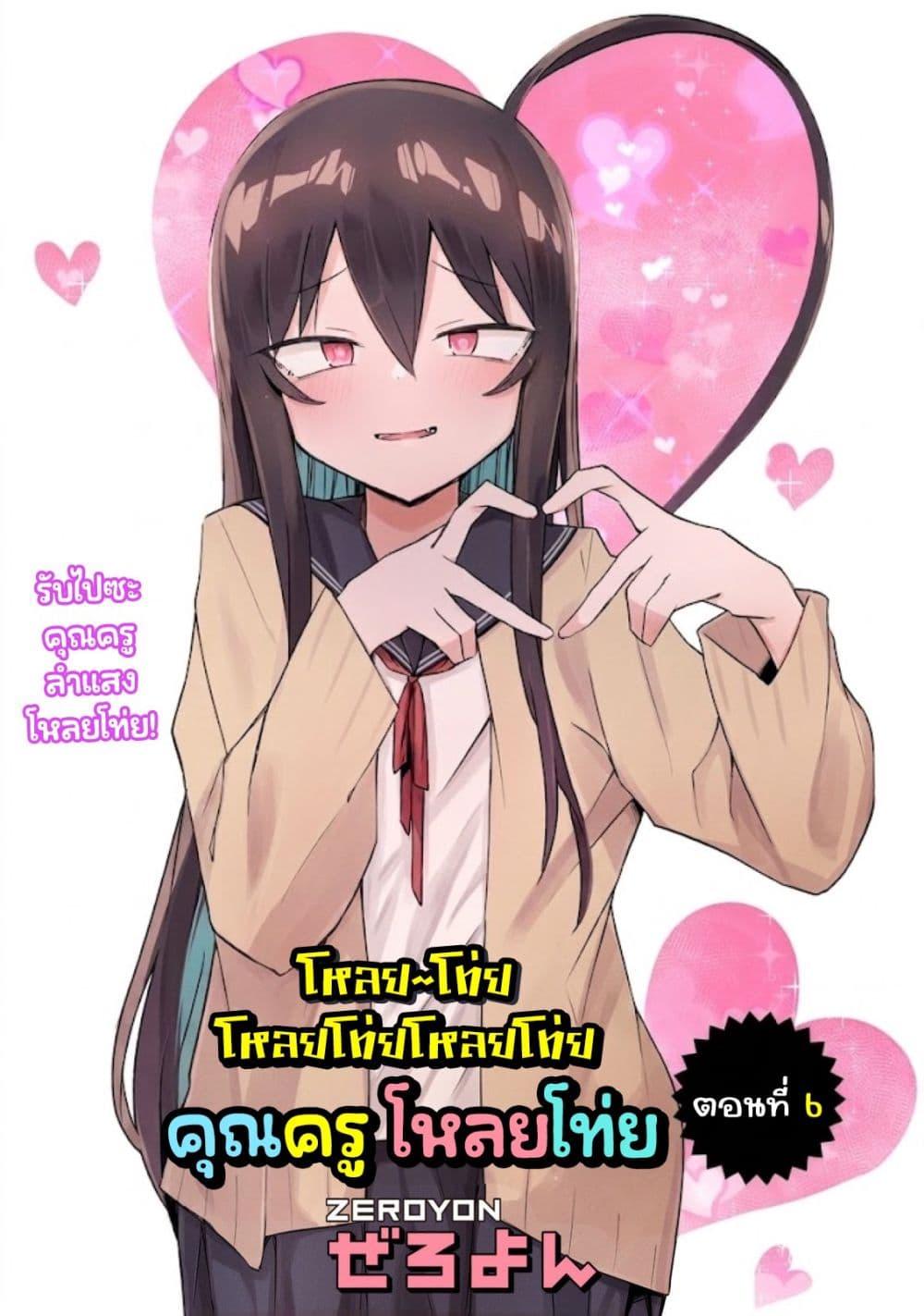 Zaako Zako Zako Zako Sensei page 4