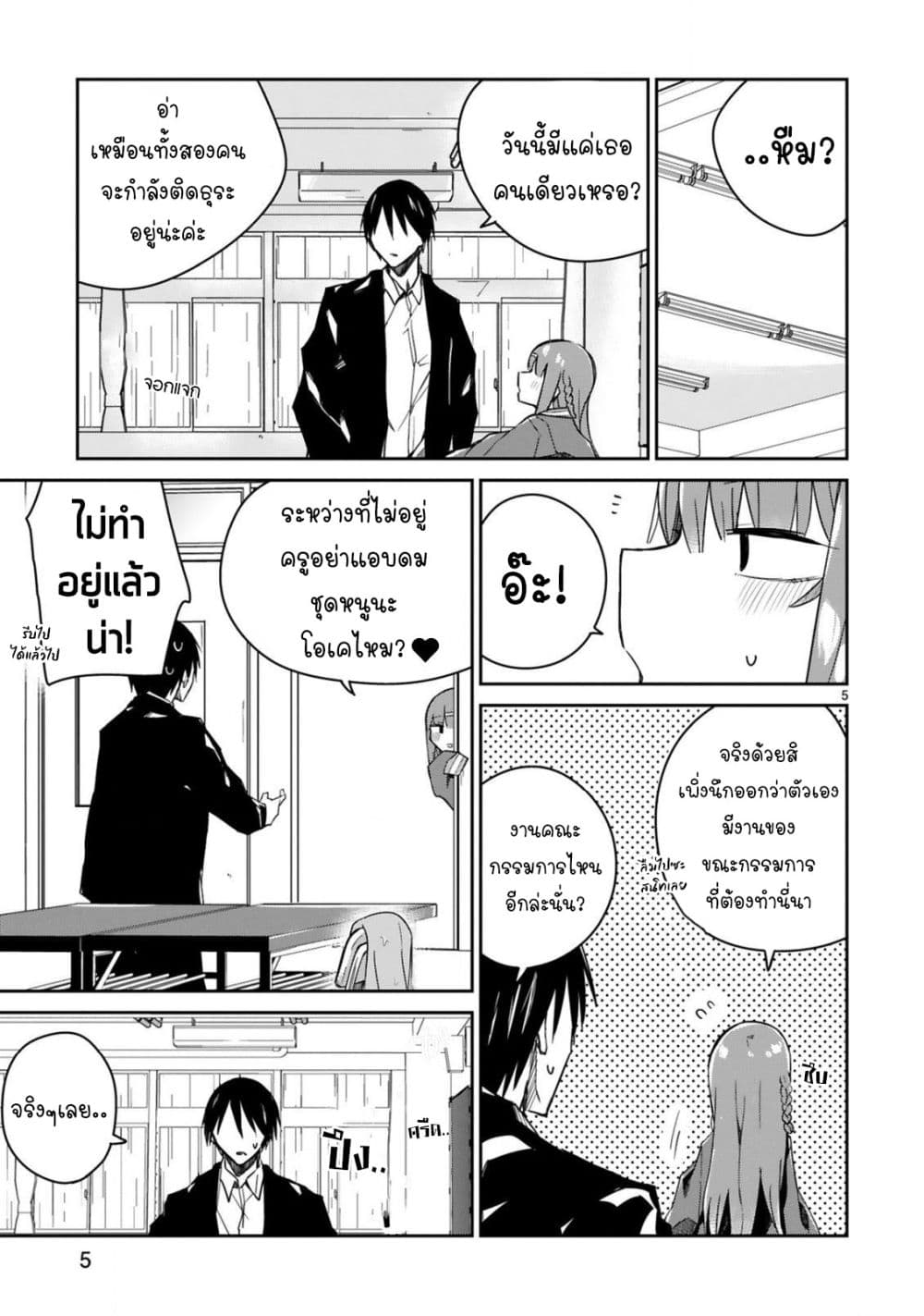 Zaako Zako Zako Zako Sensei page 5