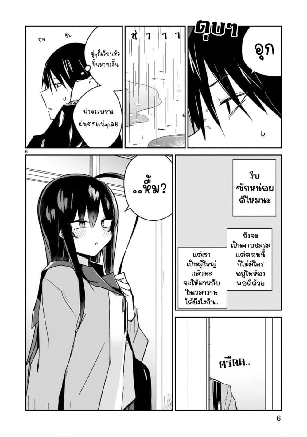 Zaako Zako Zako Zako Sensei page 6