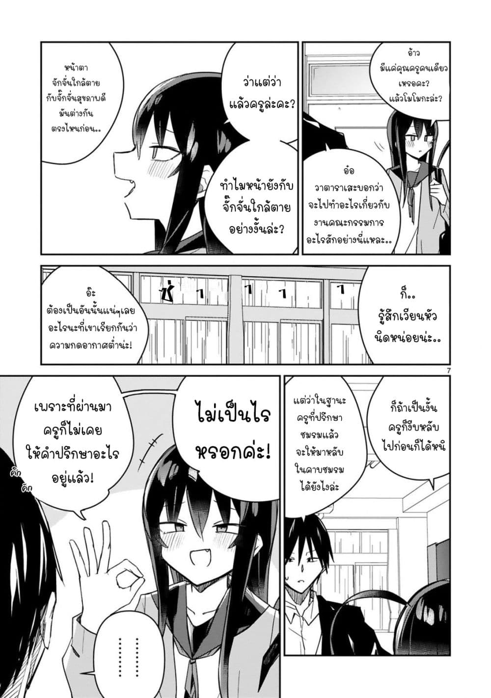 Zaako Zako Zako Zako Sensei page 7
