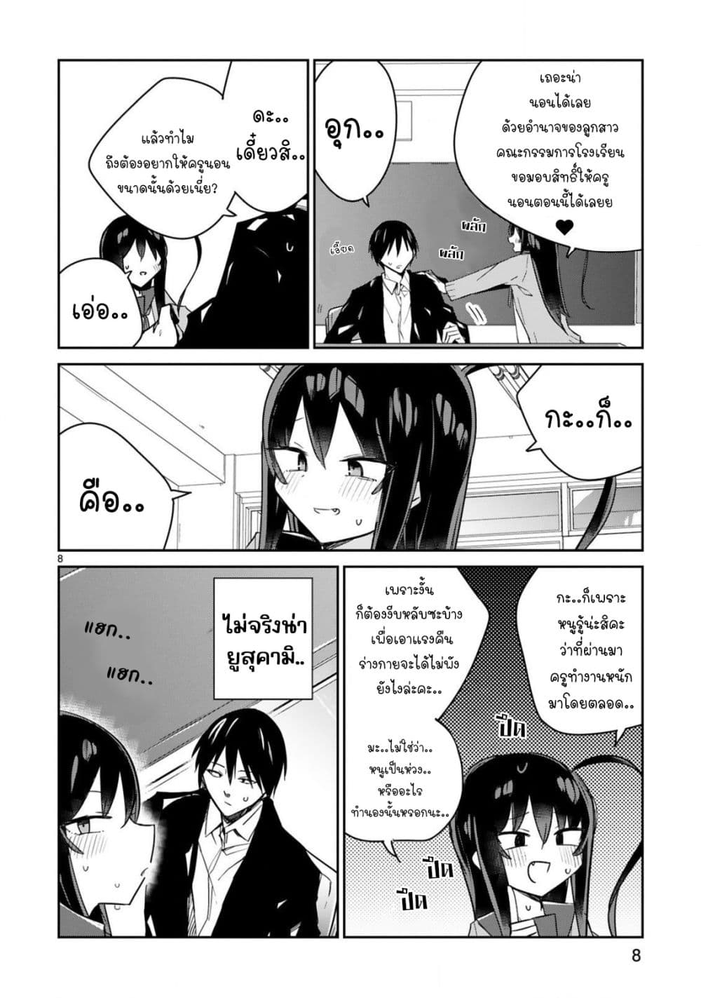 Zaako Zako Zako Zako Sensei page 8