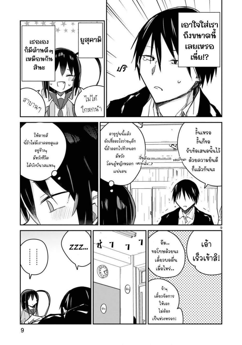 Zaako Zako Zako Zako Sensei page 9