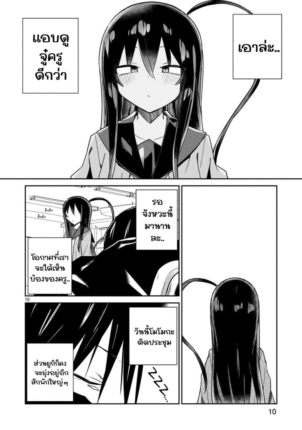 Zaako Zako Zako Zako Sensei page 10