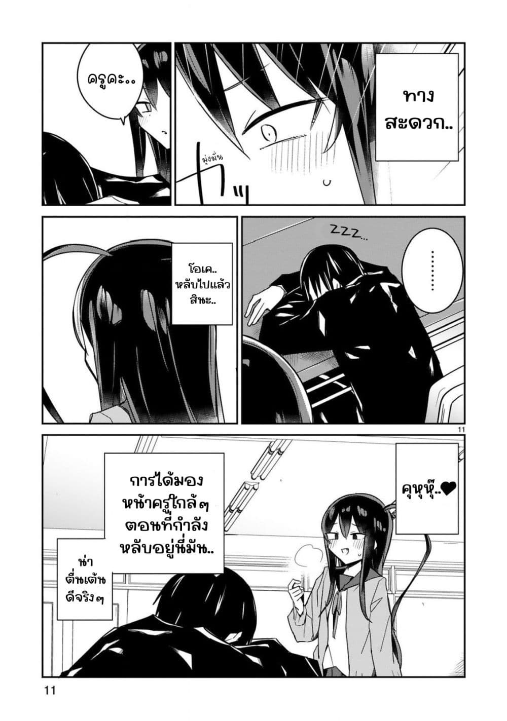 Zaako Zako Zako Zako Sensei page 11