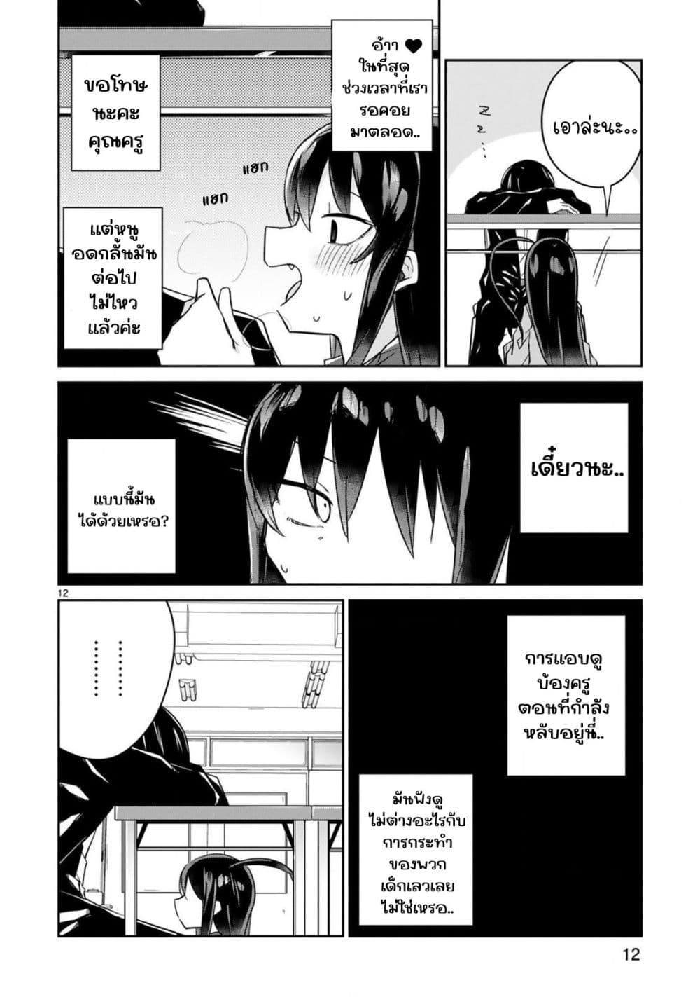 Zaako Zako Zako Zako Sensei page 12