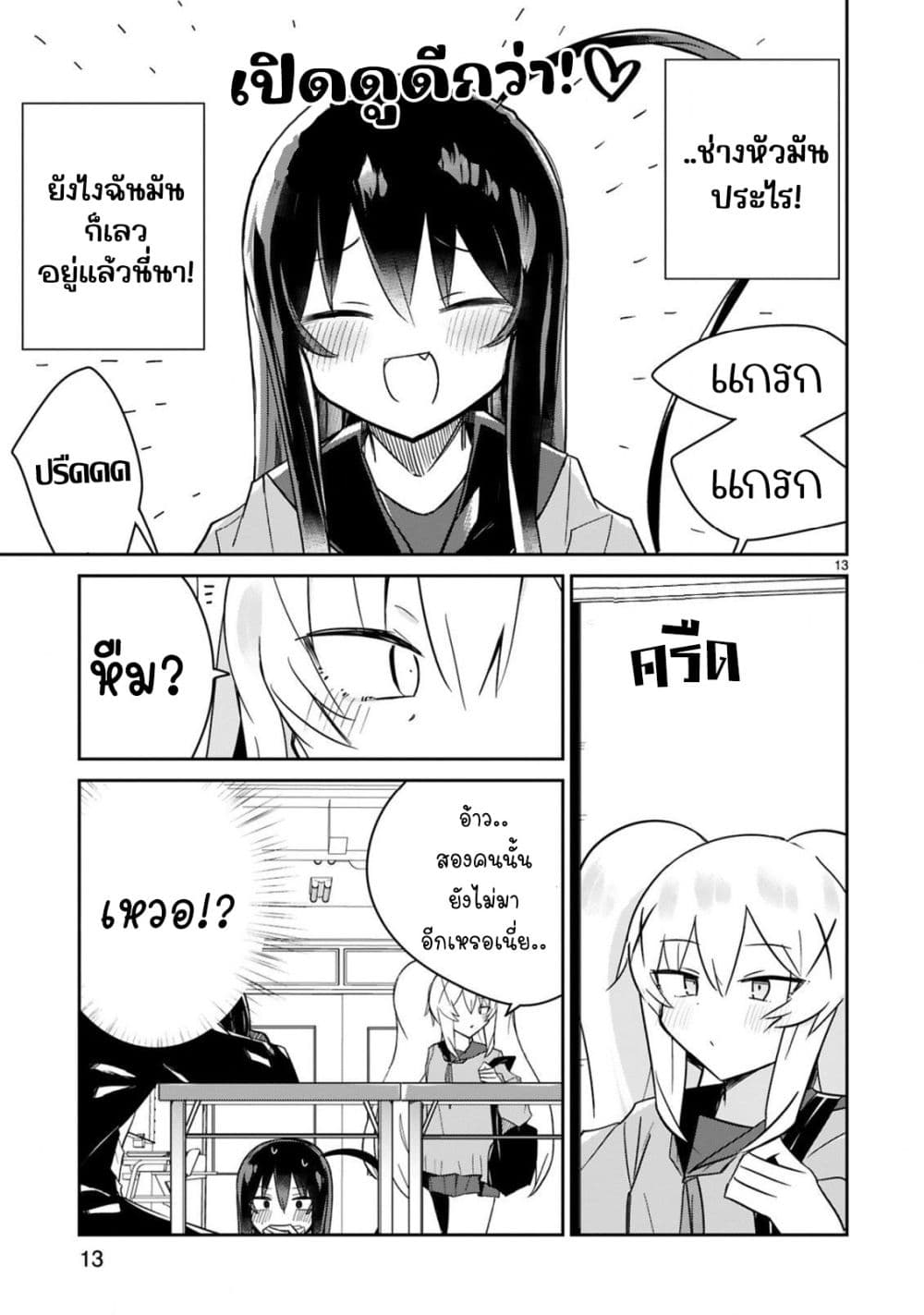 Zaako Zako Zako Zako Sensei page 13