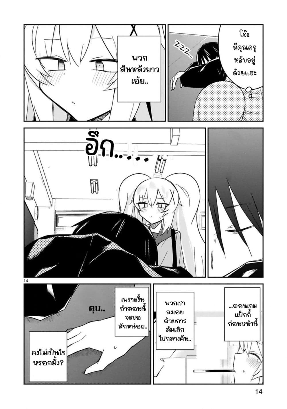 Zaako Zako Zako Zako Sensei page 14