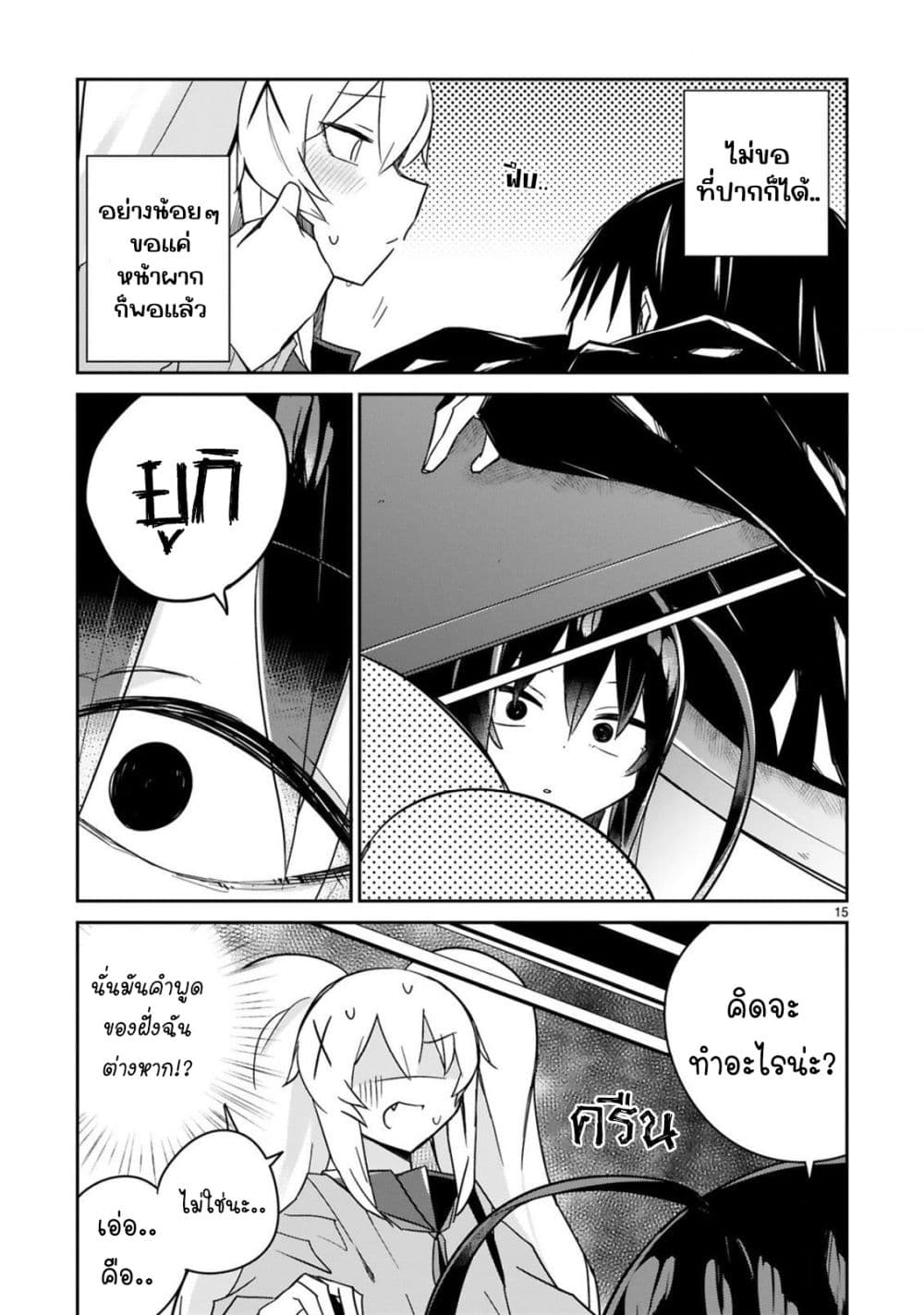 Zaako Zako Zako Zako Sensei page 15
