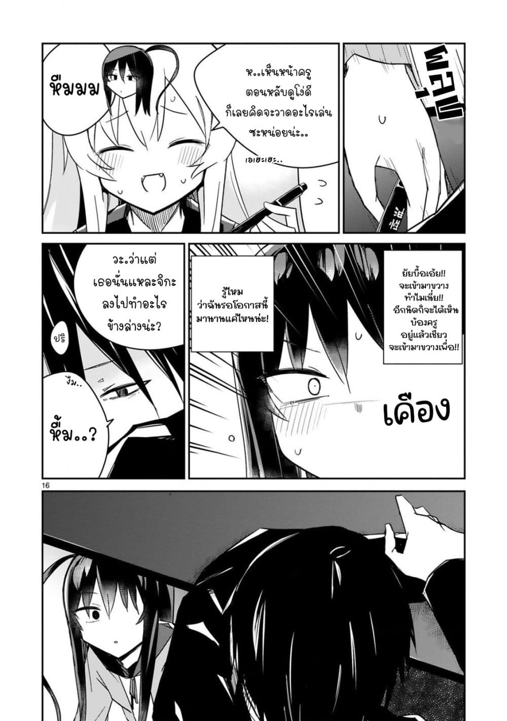 Zaako Zako Zako Zako Sensei page 16