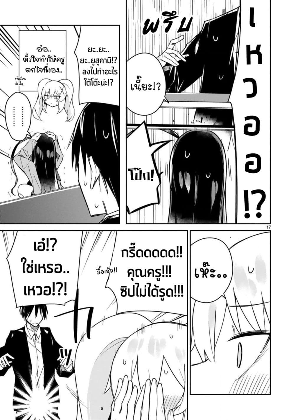 Zaako Zako Zako Zako Sensei page 17