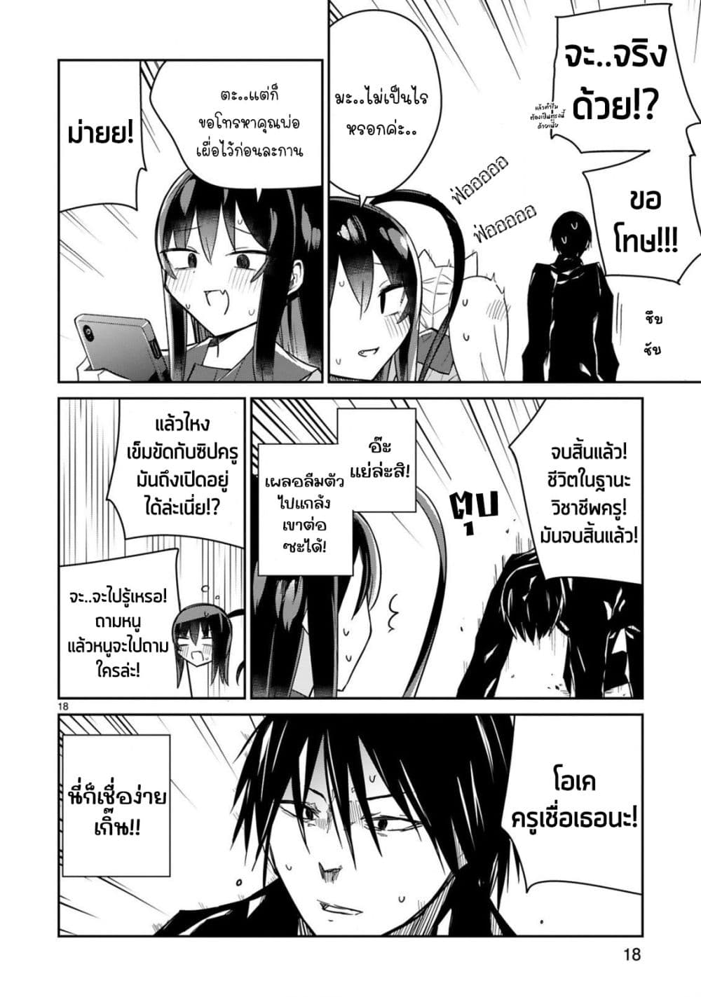 Zaako Zako Zako Zako Sensei page 18