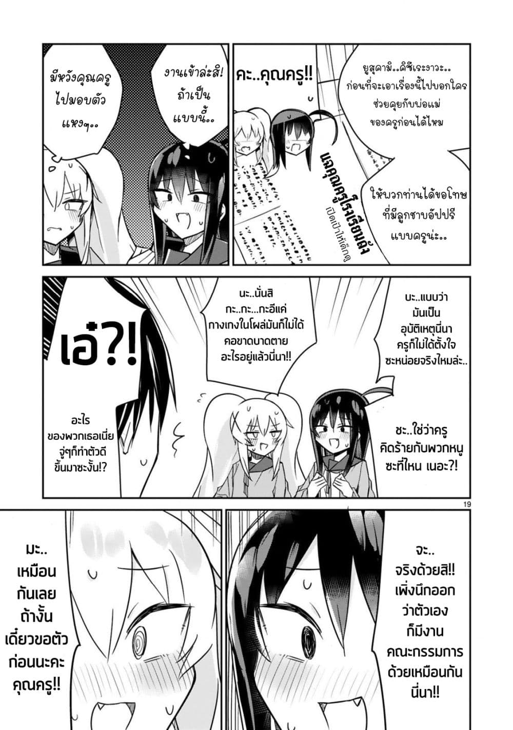 Zaako Zako Zako Zako Sensei page 19