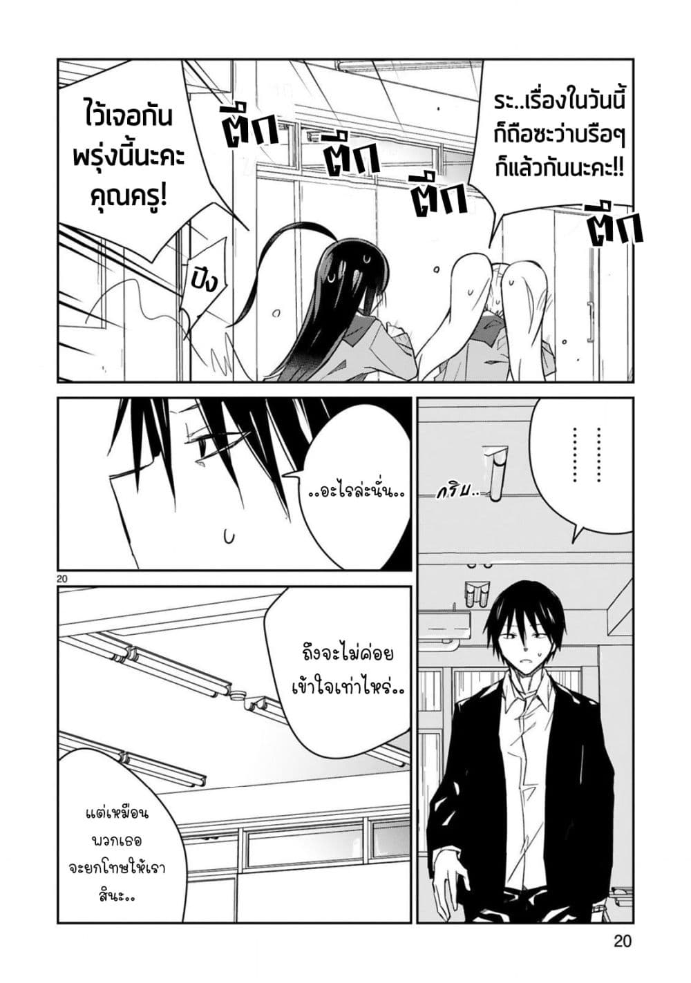 Zaako Zako Zako Zako Sensei page 20