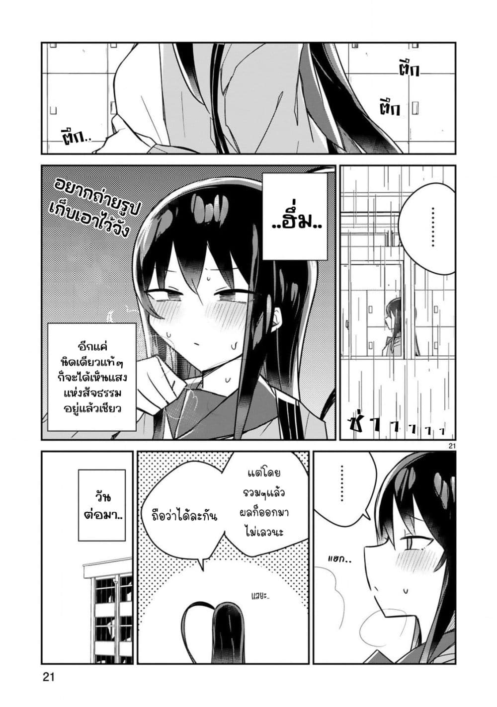 Zaako Zako Zako Zako Sensei page 21